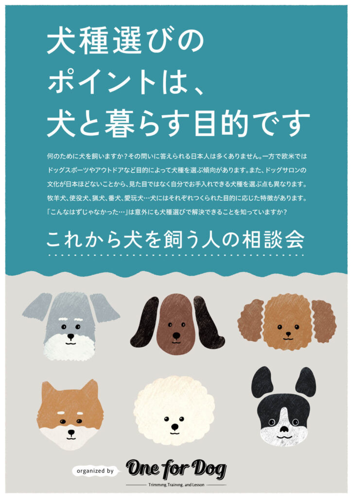飼育目的