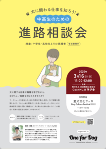 中学生と高校生のための進路相談会