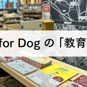 One for Dog の次なる社会活動、「教育支援」をはじめます
