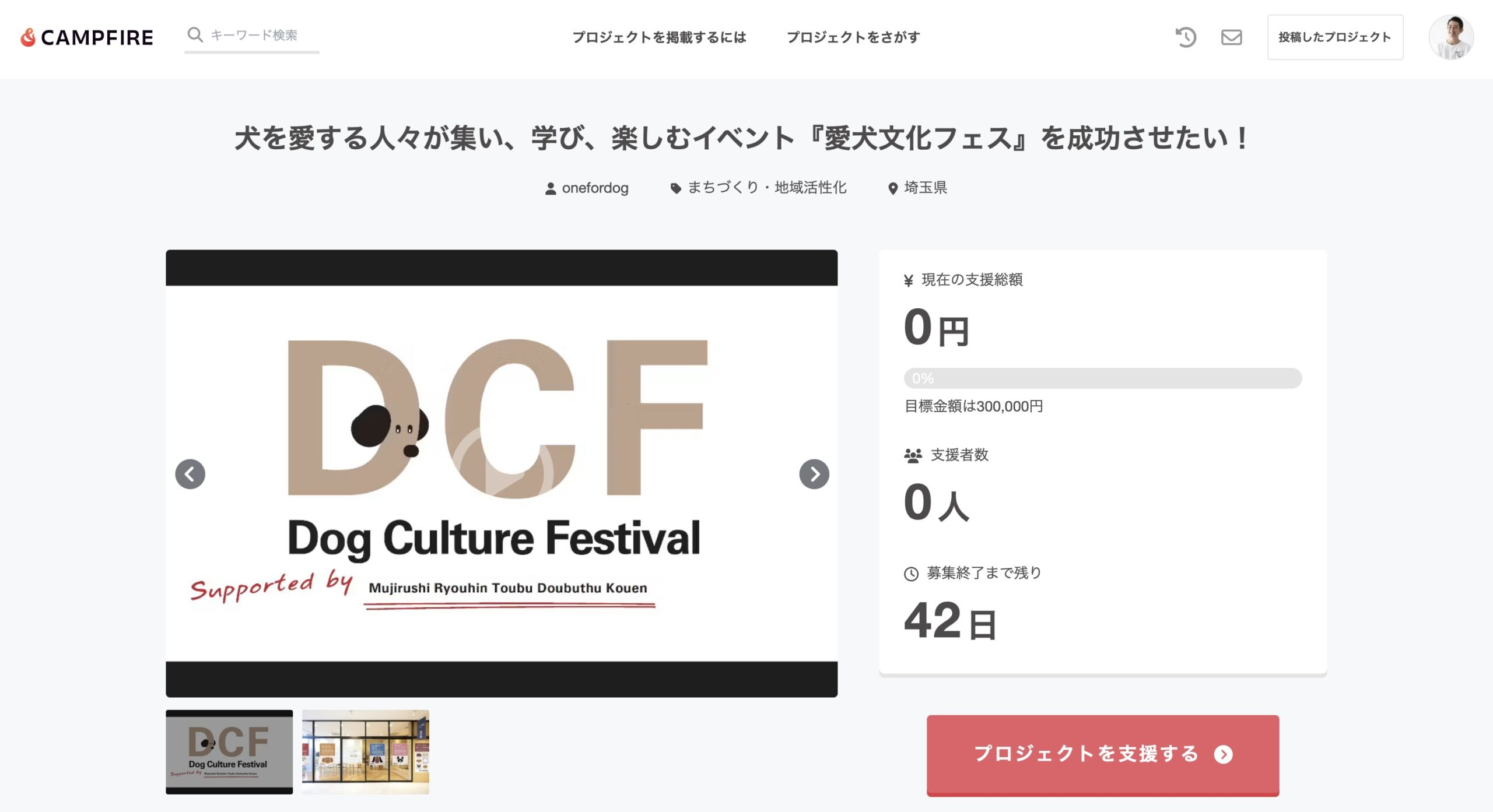 犬を愛する人々が集い、学び、楽しむイベント 『愛犬文化フェス』を成功させたい！