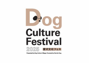 『愛犬文化フェスSupported by 無印良品 東武動物公園駅前』 を開催します！