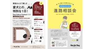 同時開催！動物関係の仕事に興味がある中学生と高校生に向けた進路相談会