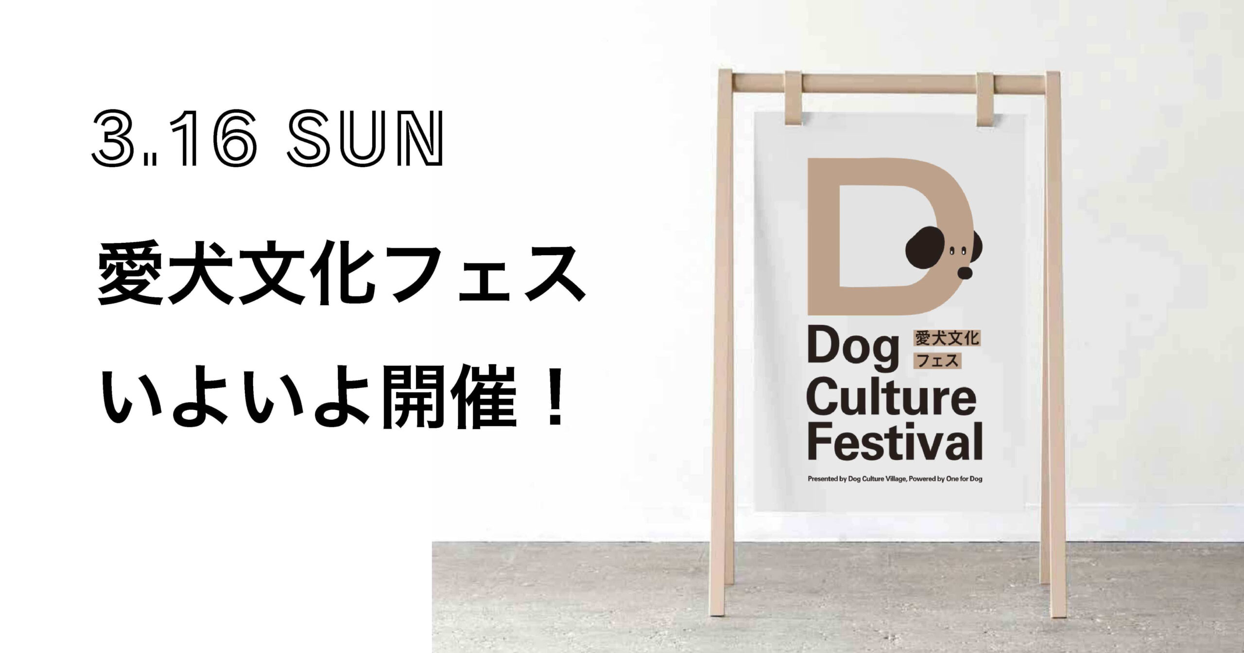 家族みんなで楽しむ、愛犬との特別な一日！