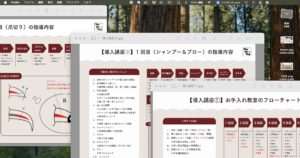 お手入れ教室導入講座の資料