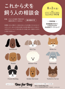 2025年8月2日イベントチラシ