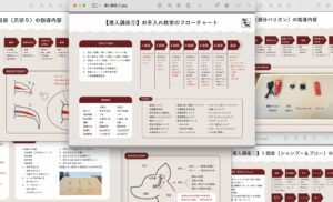 お手入れ教室導入講座