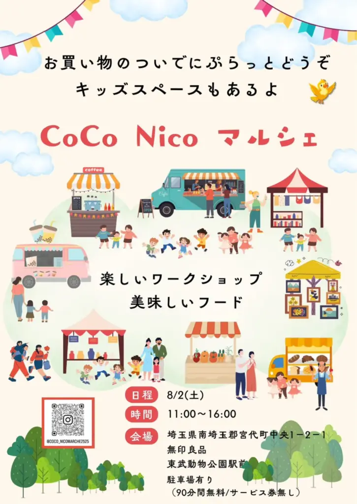 CoCo Nico マルシェ