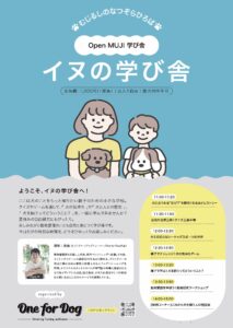 イヌの学び舎ラインナップ