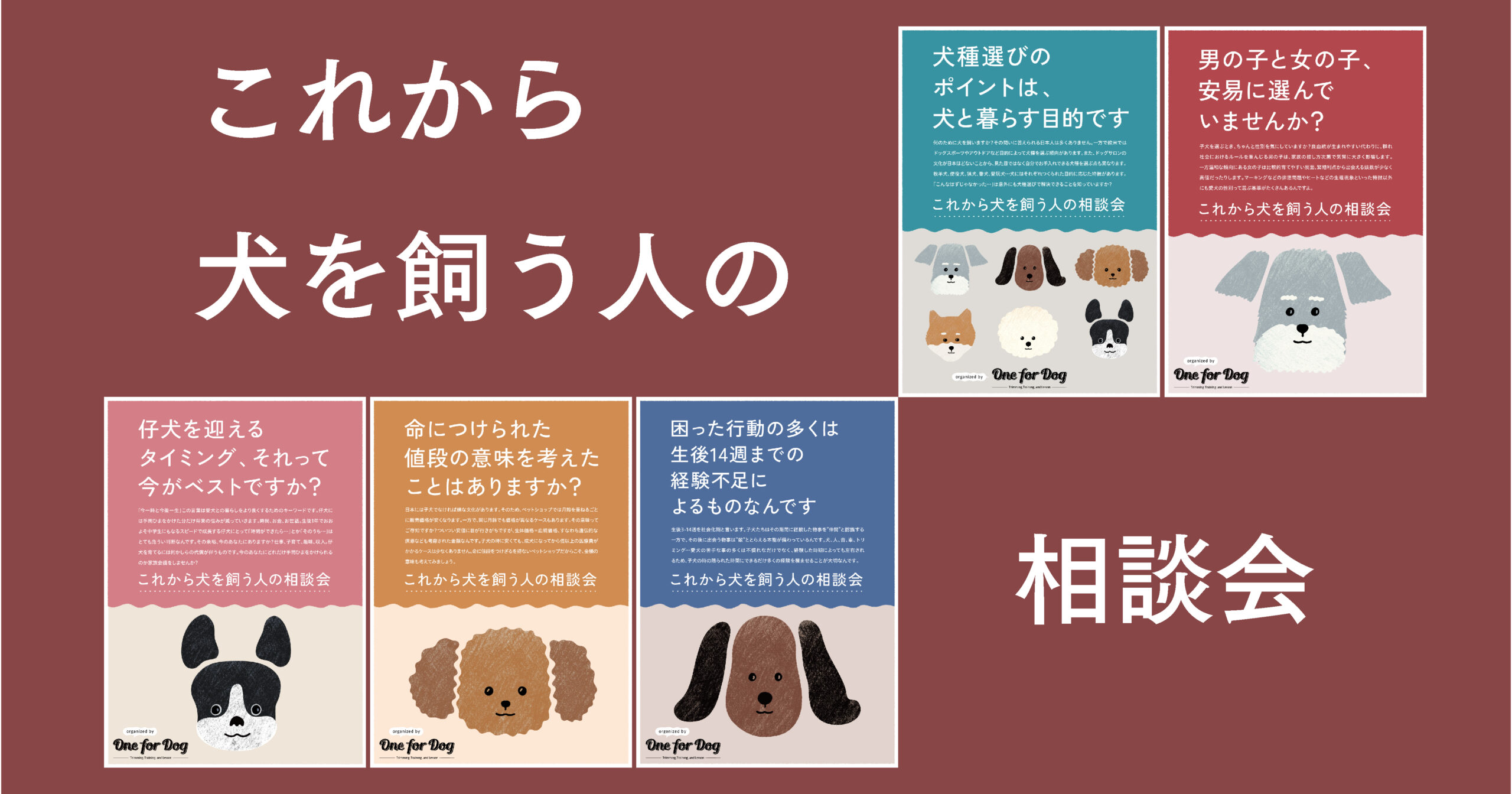 これから犬を飼う人の相談会