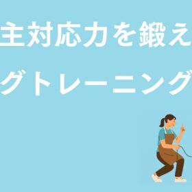 トリマーのためのドッグトレーニング講座