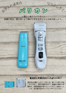 家庭用の犬用バリカン。青色の小型タイプと白色のデジタル表示付き充電式バリカン