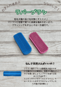 青とピンクのラバー製ブラシ。短毛犬の抜け毛対策に使えるお手入れ道具