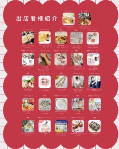 COCO NICOマルシェ出店者紹介ポスター。足つぼリラクケア、アロマワークショップ、焼菓子販売、アクセサリー販売、ハンドメイド雑貨、書道ワークショップ、ドール服販売など多数の出店内容を紹介