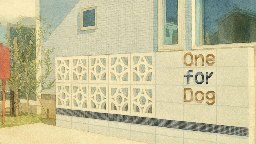 モザイクタイルで『One for Dog』と描かれた白壁の外観