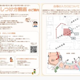 宮代町主催 犬のしつけ方講座の案内チラシ。2歳未満の愛犬と暮らす飼い主向けに、講座概要、開催日時、会場案内、参加条件、進修館への入場ルートを図解で紹介している