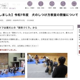 宮代町主催「犬のしつけ方講座」受付終了のお知らせページ。体育館で行われた講座の様子と参加者が愛犬とトレーニングを行う写真。