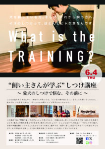 ドッグカフェ「カフェ はん」で開催される「“飼い主さんが学ぶ”しつけ講座」のイベントチラシ。講座内容・開催日時・参加費・会場情報などを掲載。